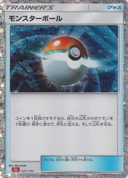 Poke Ball (CLL) (025/032) [Pokemon TCG Classic: Charizard] (Japanese)