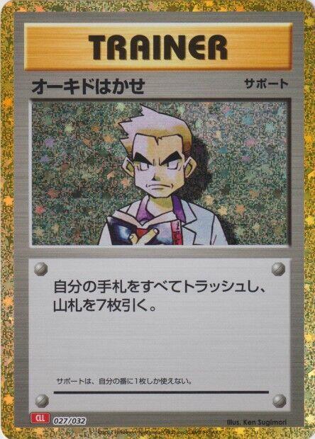 Professor Oak (CLL) (027/032) [Pokemon TCG Classic: Charizard] (Japanese)