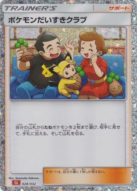 Pokemon Fan Club (CLL) (028/032) [Pokemon TCG Classic: Charizard] (Japanese)