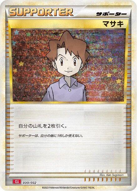 Bill (CLL) (030/032) [Pokemon TCG Classic: Charizard] (Japanese)