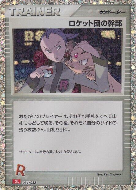 Rocket's Admin. (CLL) (031/032) [Pokemon TCG Classic: Charizard] (Japanese)
