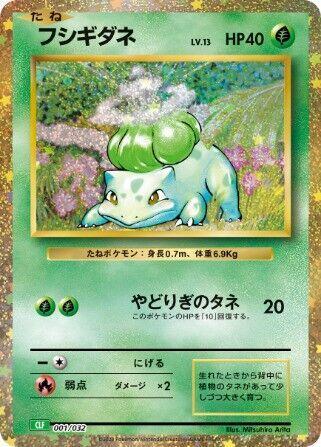 Bulbasaur (001/032) [Pokemon TCG Classic: Venusaur] (Japanese)