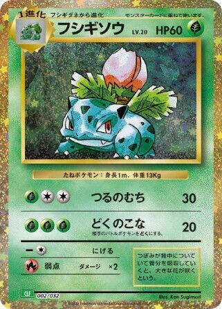 Ivysaur (002/032) [Pokemon TCG Classic: Venusaur] (Japanese)