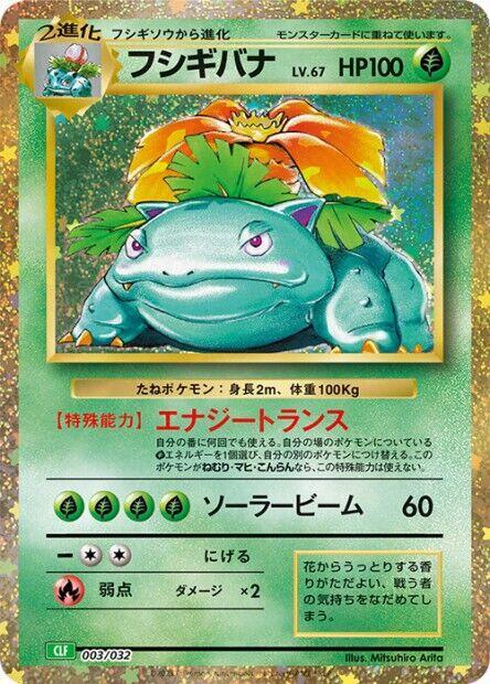 Venusaur (003/032) [Pokemon TCG Classic: Venusaur] (Japanese)