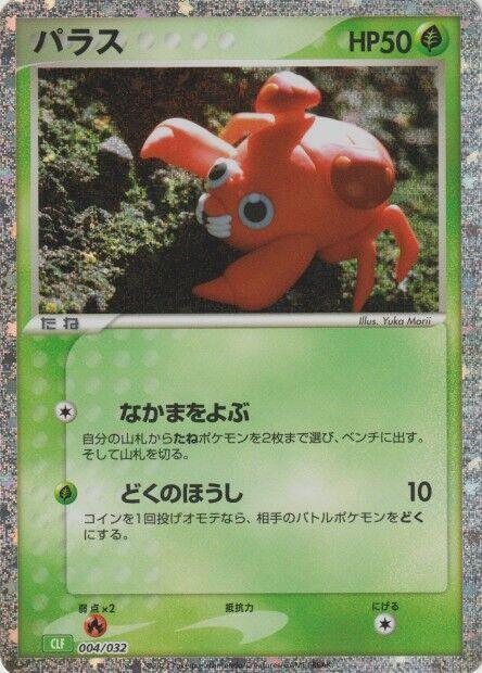 Paras (004/032) [Pokemon TCG Classic: Venusaur] (Japanese)