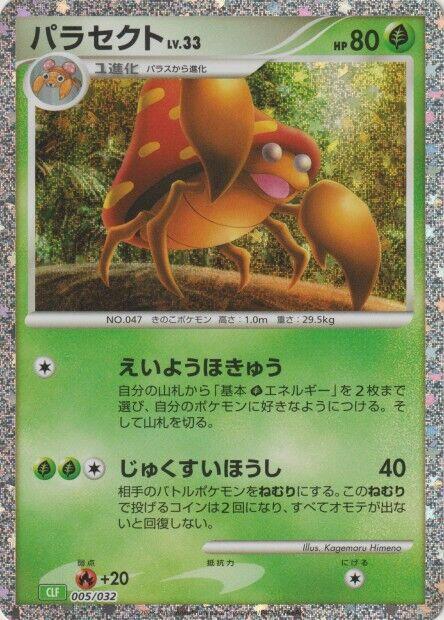Parasect (005/032) [Pokemon TCG Classic: Venusaur] (Japanese)