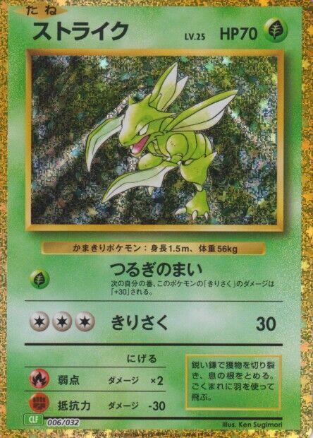 Scyther (006/032) [Pokemon TCG Classic: Venusaur] (Japanese)