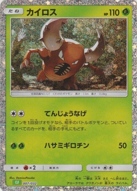 Pinsir (007/032) [Pokemon TCG Classic: Venusaur] (Japanese)