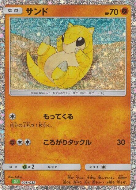 Sandshrew (008/032) [Pokemon TCG Classic: Venusaur] (Japanese)