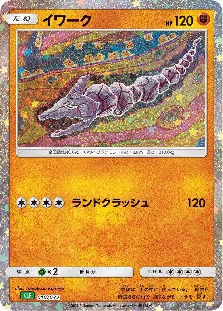 Onix (010/032) [Pokemon TCG Classic: Venusaur] (Japanese)