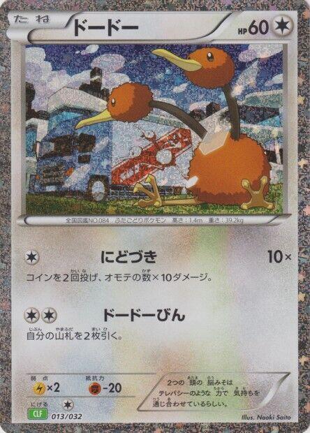 Doduo (013/032) [Pokemon TCG Classic: Venusaur] (Japanese)