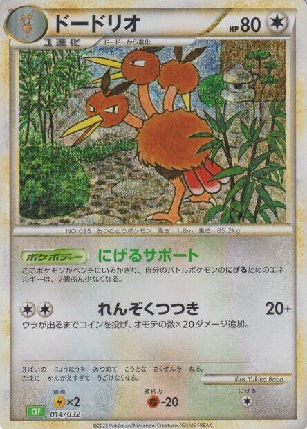 Dodrio (014/032) [Pokemon TCG Classic: Venusaur] (Japanese)