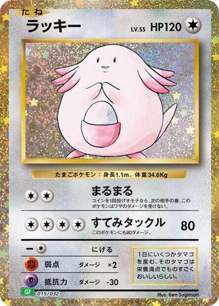 Chansey (015/032) [Pokemon TCG Classic: Venusaur] (Japanese)