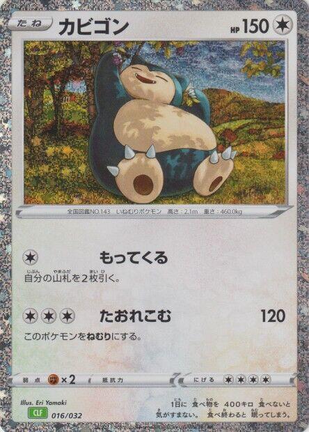 Snorlax (016/032) [Pokemon TCG Classic: Venusaur] (Japanese)