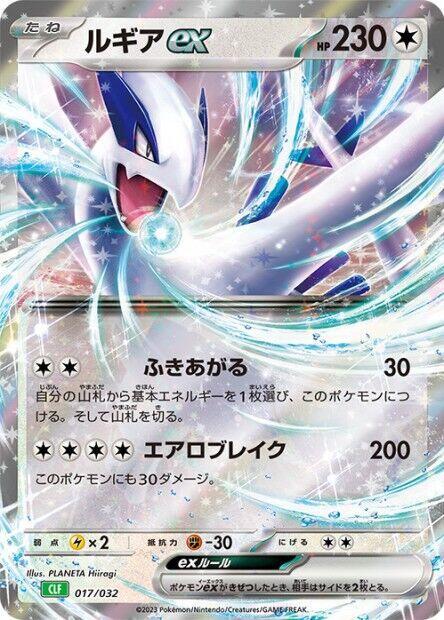 Lugia ex (017/032) [Pokemon TCG Classic: Venusaur] (Japanese)