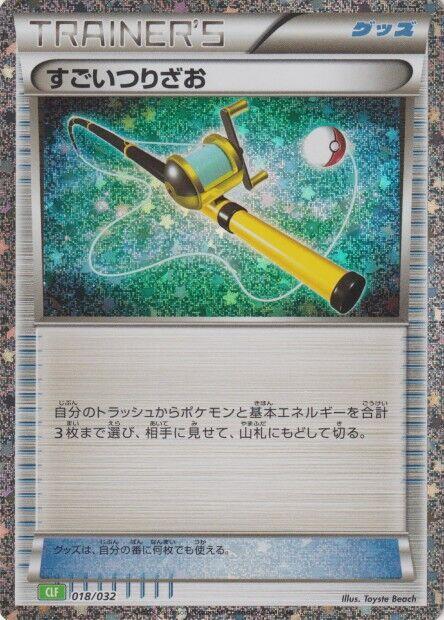 Super Rod (CLF) (018/032) [Pokemon TCG Classic: Venusaur] (Japanese)
