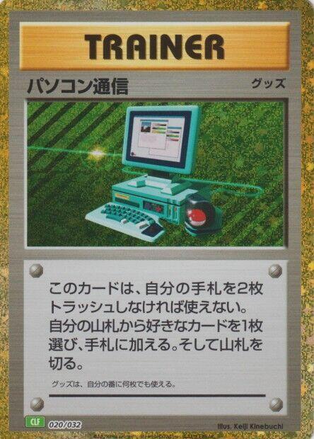 Computer Search (CLF) (020/032) [Pokemon TCG Classic: Venusaur] (Japanese)