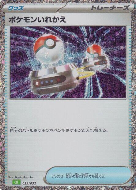 Switch (CLF) (023/032) [Pokemon TCG Classic: Venusaur] (Japanese)