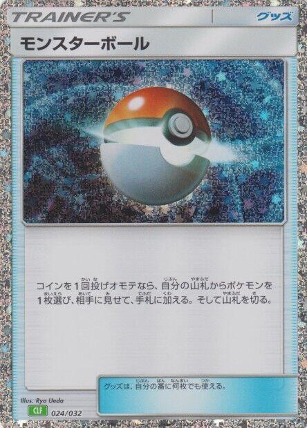 Poke Ball (CLF) (024/032) [Pokemon TCG Classic: Venusaur] (Japanese)