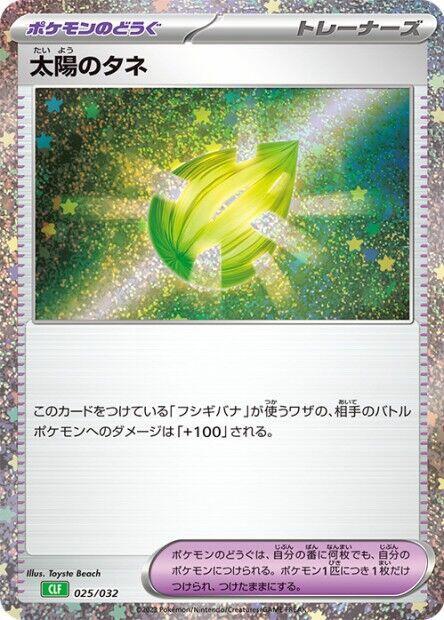 Sun Seed (025/032) [Pokemon TCG Classic: Venusaur] (Japanese)