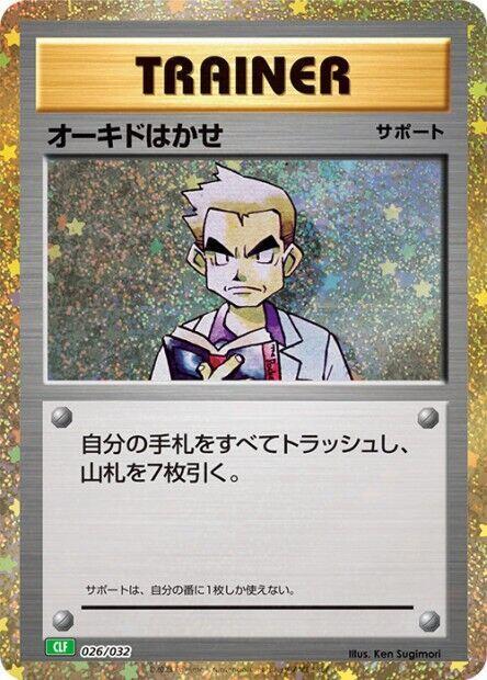 Professor Oak (CLF) (026/032) [Pokemon TCG Classic: Venusaur] (Japanese)