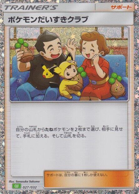 Pokemon Fan Club (CLF) (027/032) [Pokemon TCG Classic: Venusaur] (Japanese)
