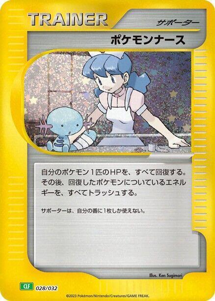 Pokemon Nurse (028/032) [Pokemon TCG Classic: Venusaur] (Japanese)