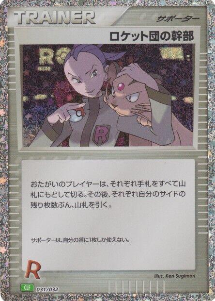 Rocket's Admin. (CLF) (031/032) [Pokemon TCG Classic: Venusaur] (Japanese)