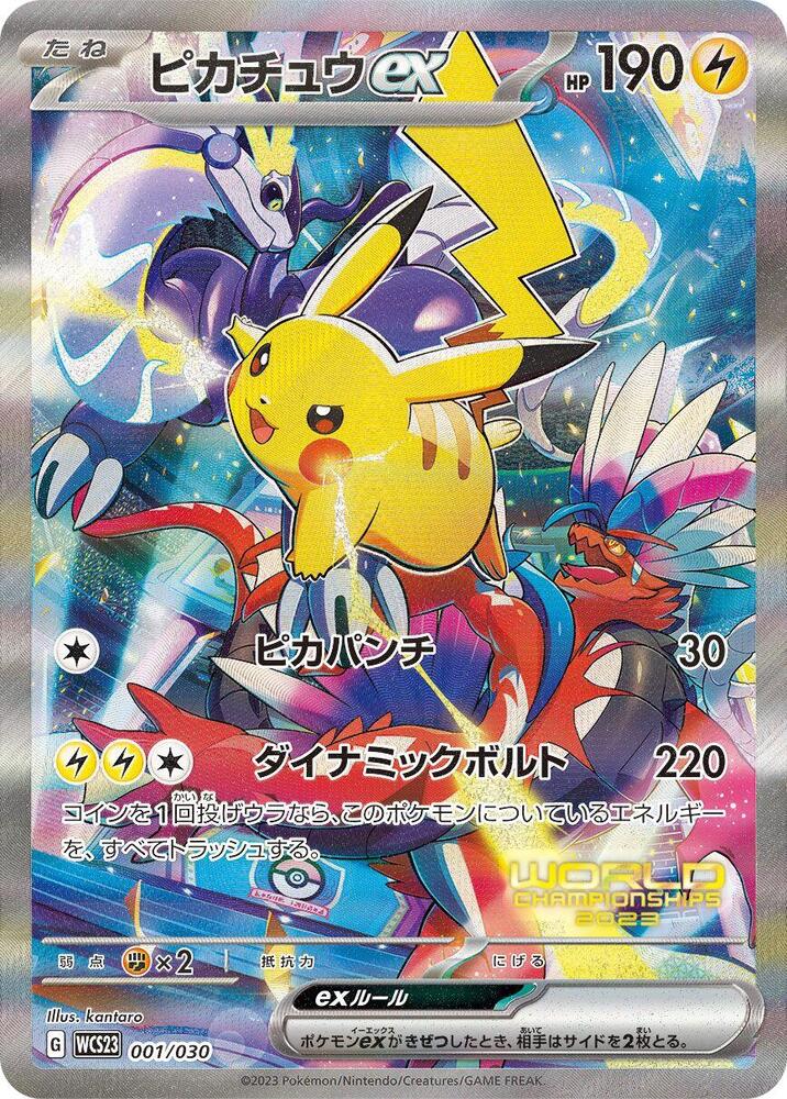 Pikachu ex (001/030) [WCS23: 2023 World Championships Yokohama Deck: Pikachu] (Japanese)
