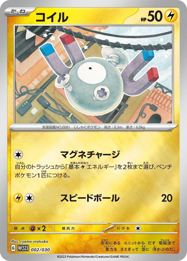 Magnemite (002/030) [WCS23: 2023 World Championships Yokohama Deck: Pikachu] (Japanese)