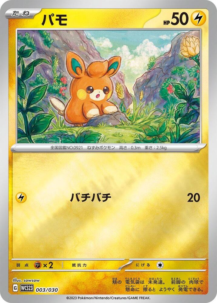 Pawmi (003/030) [WCS23: 2023 World Championships Yokohama Deck: Pikachu] (Japanese)