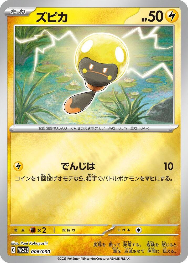 Tadbulb (006/030) [WCS23: 2023 World Championships Yokohama Deck: Pikachu] (Japanese)