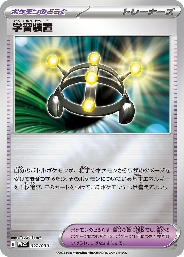 Exp. Share (022/030) [WCS23: 2023 World Championships Yokohama Deck: Pikachu] (Japanese)