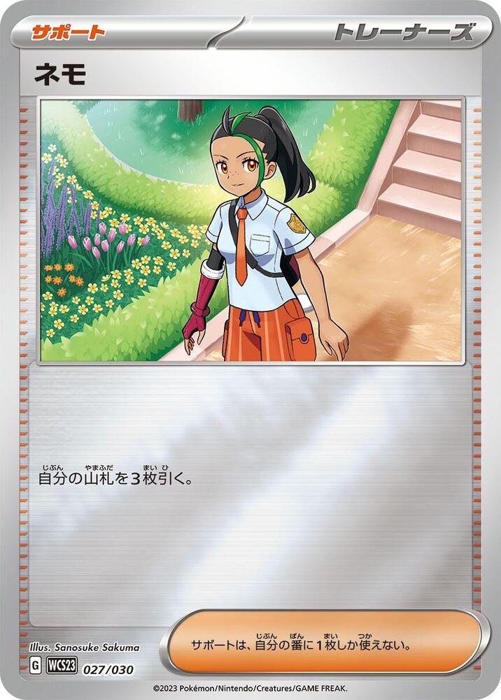 Nemona - 027/030 (027/030) [WCS23: 2023 World Championships Yokohama Deck: Pikachu] (Japanese)