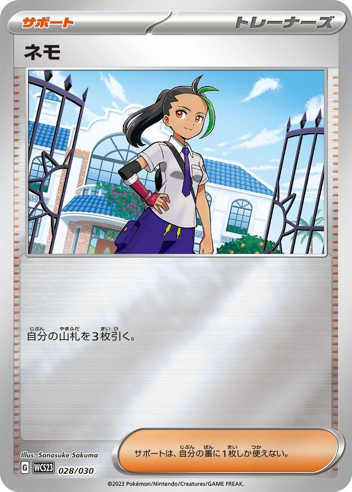Nemona - 028/030 (028/030) [WCS23: 2023 World Championships Yokohama Deck: Pikachu] (Japanese)