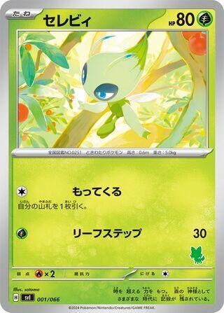 Celebi (001/066) [Battle Academy] (Japanese)