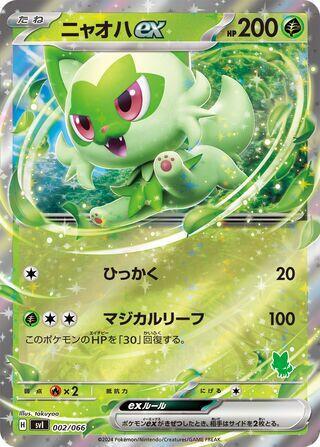 Sprigatito ex (002/066) [Battle Academy] (Japanese)
