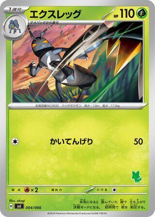 Lokix (004/066) [Battle Academy] (Japanese)