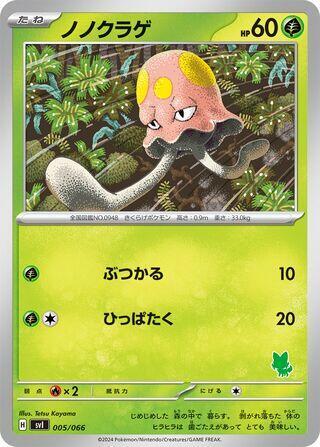 Toedscool (005/066) [Battle Academy] (Japanese)