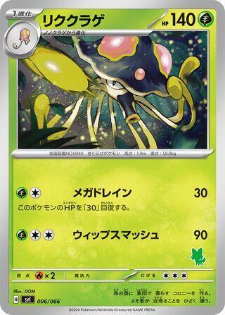 Toedscruel (006/066) [Battle Academy] (Japanese)