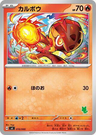 Charcadet (010/066) [Battle Academy] (Japanese)