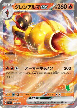 Armarouge ex (011/066) [Battle Academy] (Japanese)
