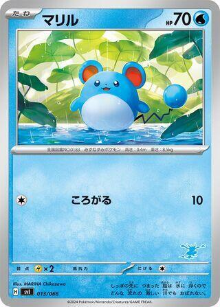 Marill (013/066) [Battle Academy] (Japanese)