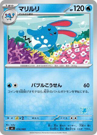 Azumarill (014/066) [Battle Academy] (Japanese)