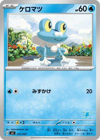 Froakie (015/066) [Battle Academy] (Japanese)