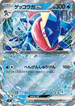 Greninja ex (017/066) [Battle Academy] (Japanese)