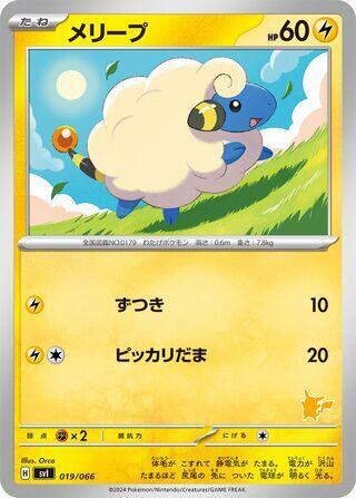 Mareep (019/066) [Battle Academy] (Japanese)