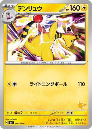 Ampharos (021/066) [Battle Academy] (Japanese)