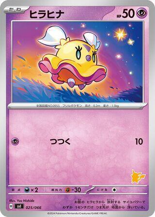 Flittle (025/066) [Battle Academy] (Japanese)