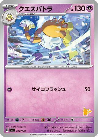 Espathra (026/066) [Battle Academy] (Japanese)